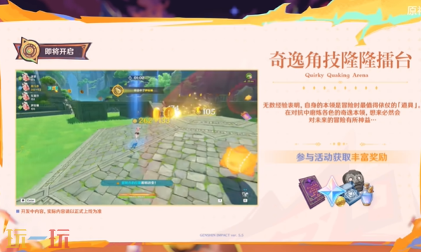原神5.5版本活動(dòng)是啥（5.5版本新活動(dòng)全一覽）