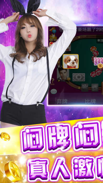 炸金花手游免費app手游