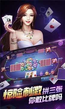 金花三張牌手游ios