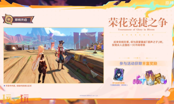原神5.5版本活動(dòng)是啥（5.5版本新活動(dòng)全一覽）