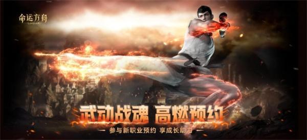 命運方舟新職業(yè)戰(zhàn)魂如何預約（新職業(yè)戰(zhàn)魂預約方法一覽）