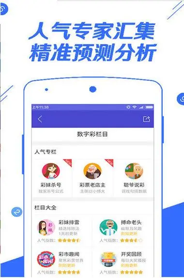 天空彩票與同行正式版