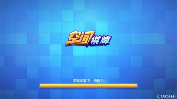 空間棋牌手機最新版