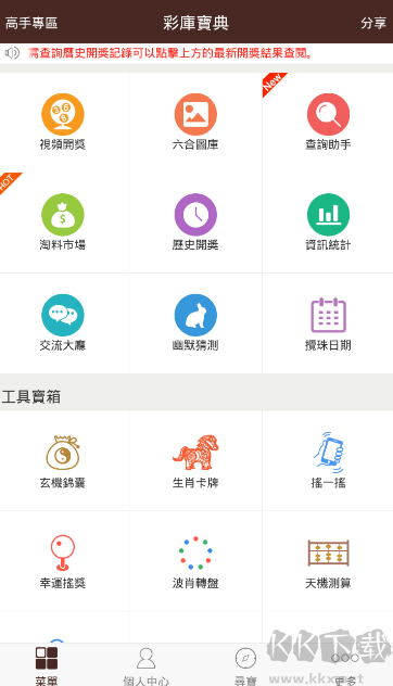 彩庫寶典安卓版