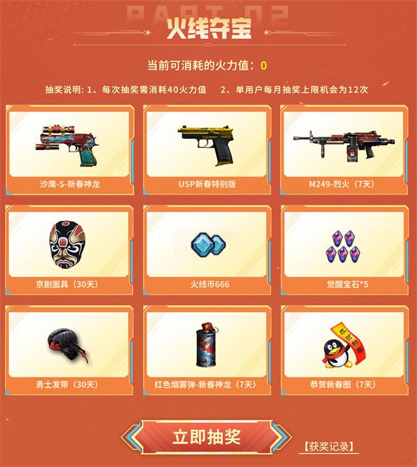 cf2025年1月掌火專屬獎勵怎樣領（2025年1月掌火專屬獎勵活動入口地址介紹）