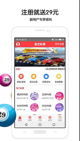 天空彩票與同行正式版