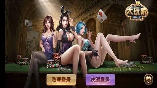 大玩家科技棋牌官方版