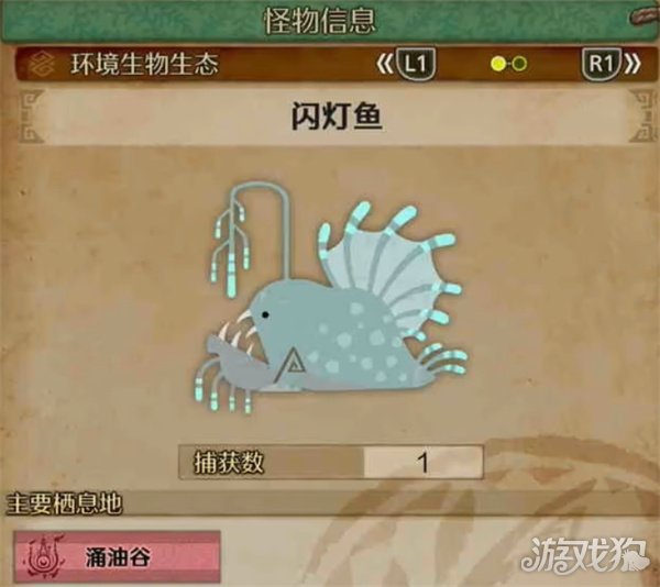 怪物獵人荒野閃燈魚如何捕捉(閃燈魚捕捉方法一覽)