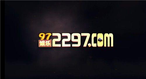 2297娛樂十年品牌