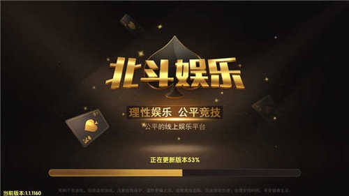 北斗娛樂棋牌1.1老版本