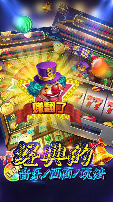 懷舊水果機1.7.3單機蘋果版
