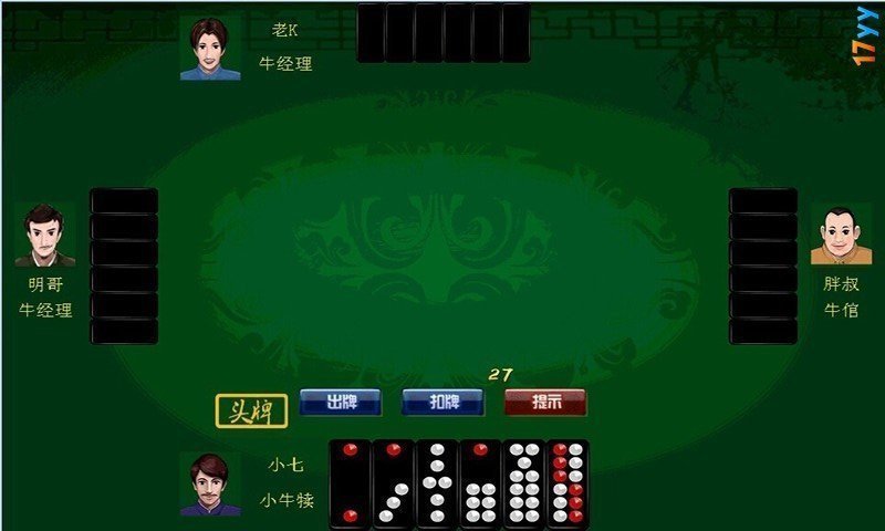 24張骨牌頂牛