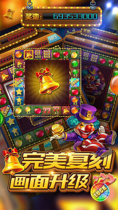 懷舊水果機1.7.3單機蘋果版