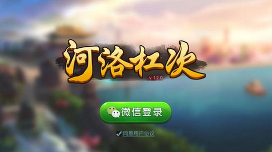 河洛杠次開掛神器