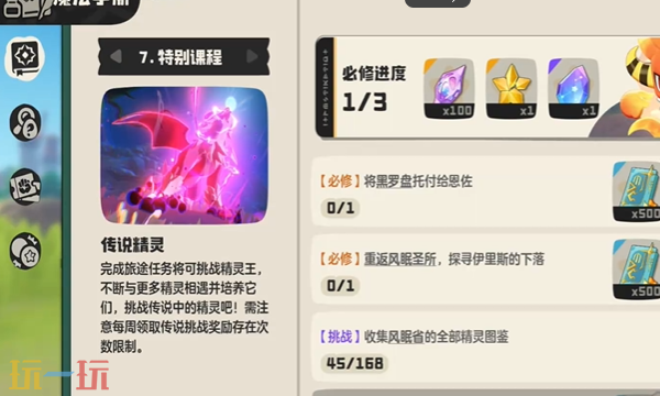 洛克王國世界翼王在什么位置捕捉（洛克王國世界翼王捕捉方法一覽）