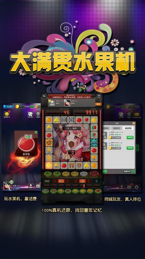 大滿貫水果機(jī)手游