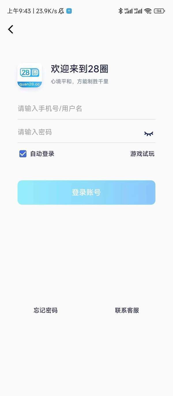 28圈平臺官方版