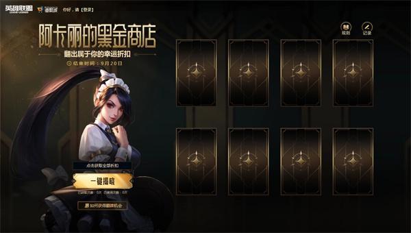 LOL2025年1月阿卡麗的黑金商店在什么位置（阿卡麗的黑金商店網(wǎng)址2025年1月）