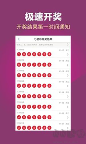 七星彩安卓版