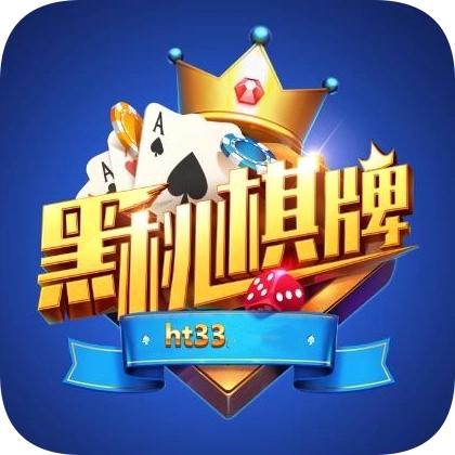 黑桃棋牌個人中心登錄