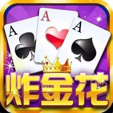 快樂炸金花金幣版