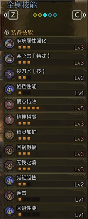 怪物獵人荒野麻痹流片手劍如何配裝(麻痹流片手劍配裝方法一覽)