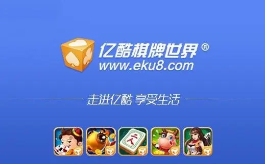 億酷棋牌
