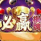 必贏棋盤(pán) 必贏棋盤(pán)