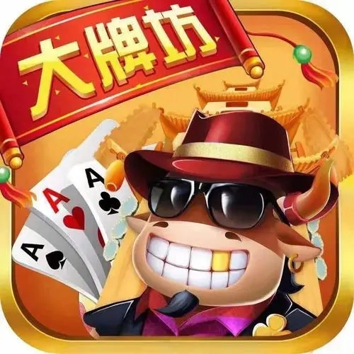 大牌坊棋牌官方版