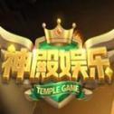 舊版神殿棋牌