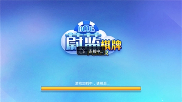 蔚藍棋牌手機版官方2.6.6