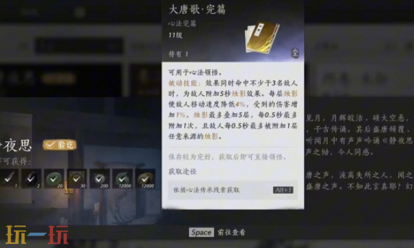 燕云十六聲大唐歌如何獲得（大唐歌心法獲得方法介紹）