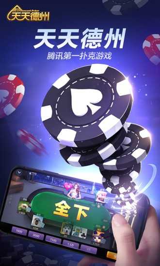 天天德州ios免費(fèi)