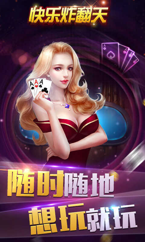 快玩炸翻天4.9版本無限金幣