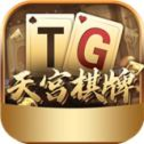 TG9天宮棋牌官方版v4.00
