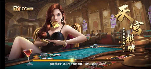TG9天宮棋牌官方版v4.00