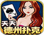 天天德州安卓版