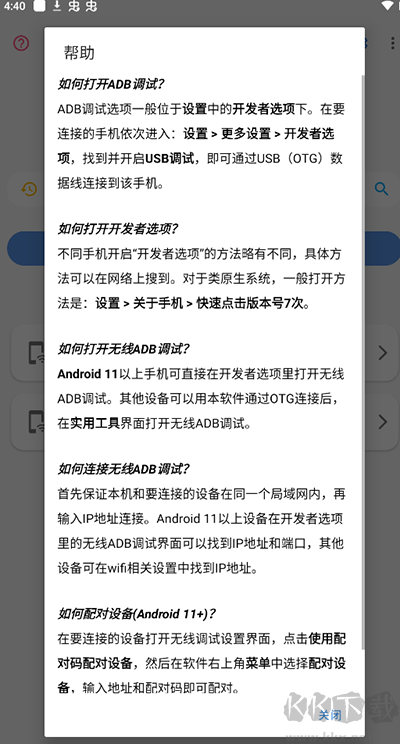 甲殼蟲ADB助手高級(jí)中文免費(fèi)版
