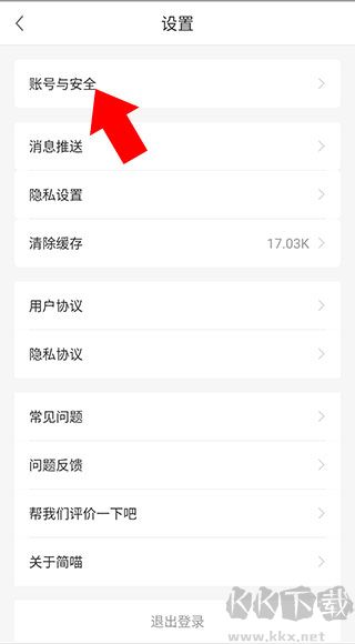 簡喵app安卓版