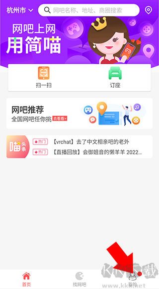 簡喵app安卓版