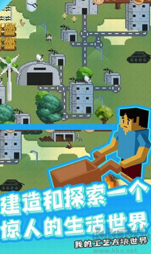 我的工藝方塊世界版本