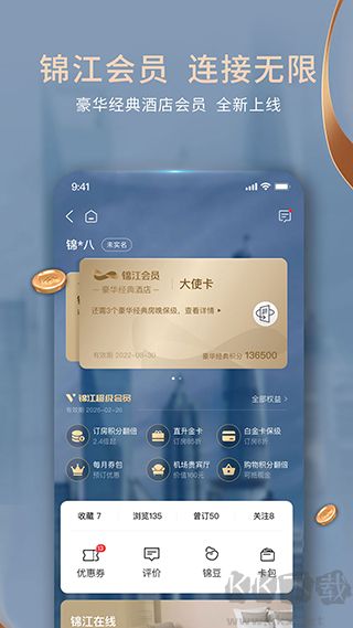 錦江酒店app官方手機(jī)版