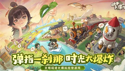 時光大爆炸兌換碼有什么（兌換碼介紹）