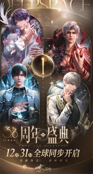 戀與深空3.0前瞻兌換碼是啥（戀與深空3.0前瞻兌換碼介紹）