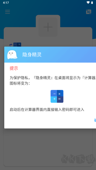 隱身精靈免root版本