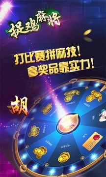 貴陽捉雞麻將正式版