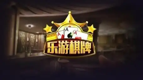 樂(lè)游棋牌LEG