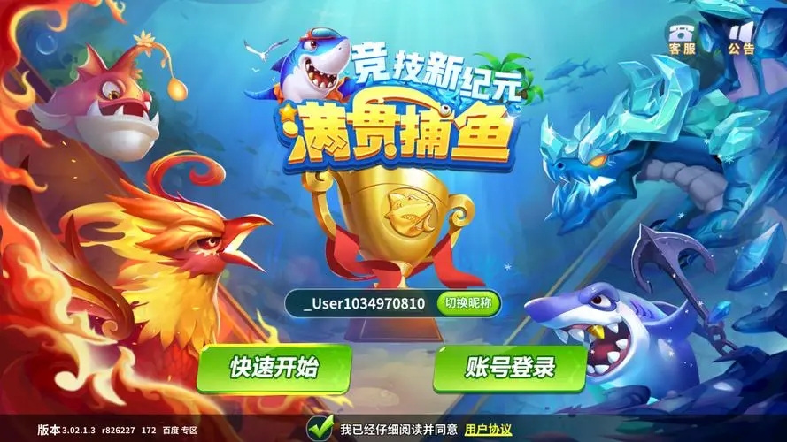 滿(mǎn)貫捕魚(yú)2019版手機(jī)版
