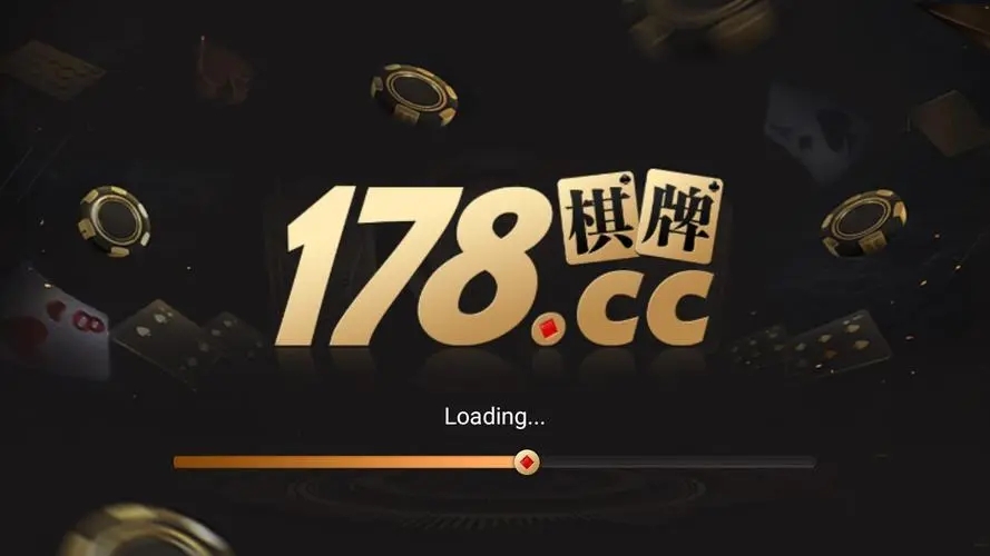 老版本178棋牌