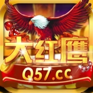 大紅鷹娛樂蘋果版